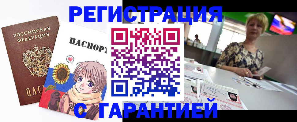 купить прописку в Ревде