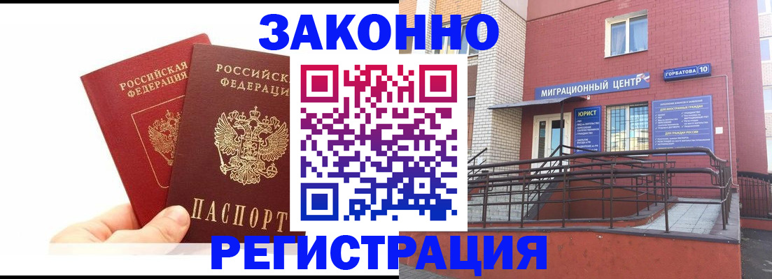 временная регистрация гарантия в Ревде